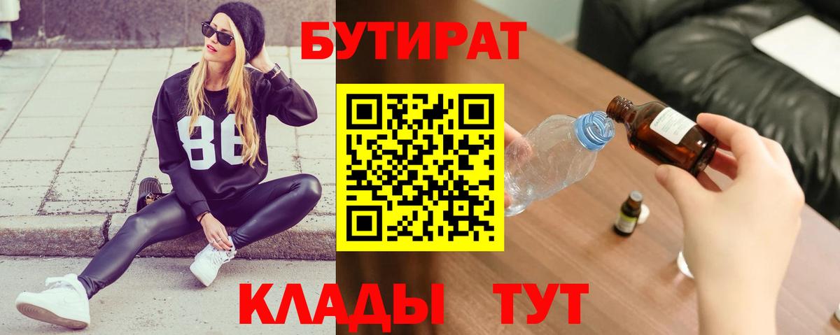 Малгобек  Бутират BDO  Вход с VPN 