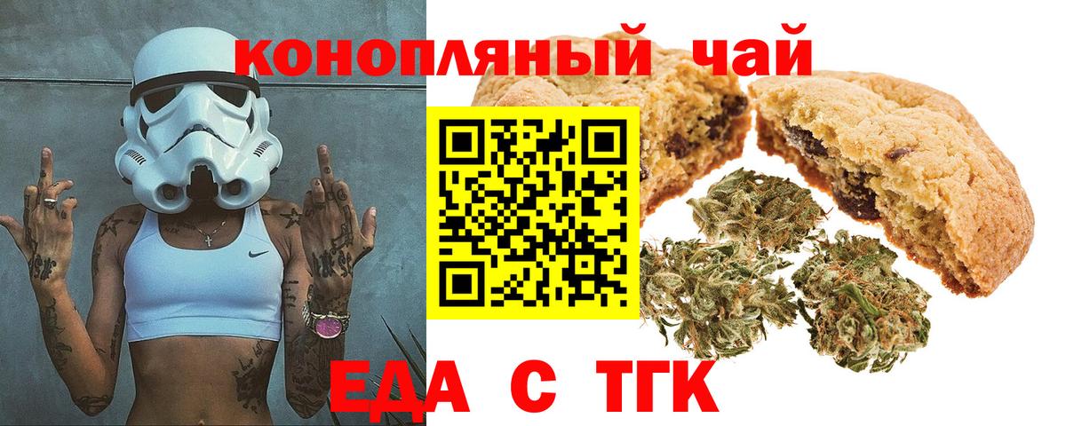 Печенье с ТГК марихуана  Вход с VPN  Малгобек 