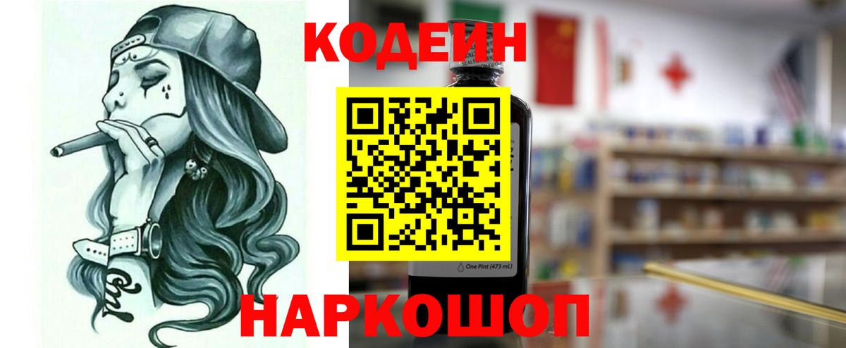 Малгобек  Codein напиток Lean (лин)  Вход с VPN 