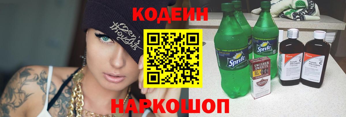 Кодеин напиток Lean (лин) Малгобек