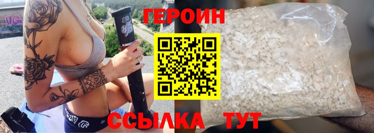 Героин Heroin Малгобек