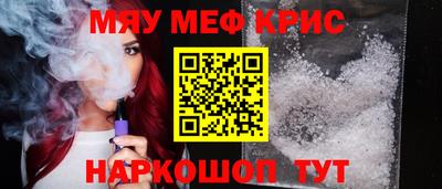 мяу мяу кристалл Гай